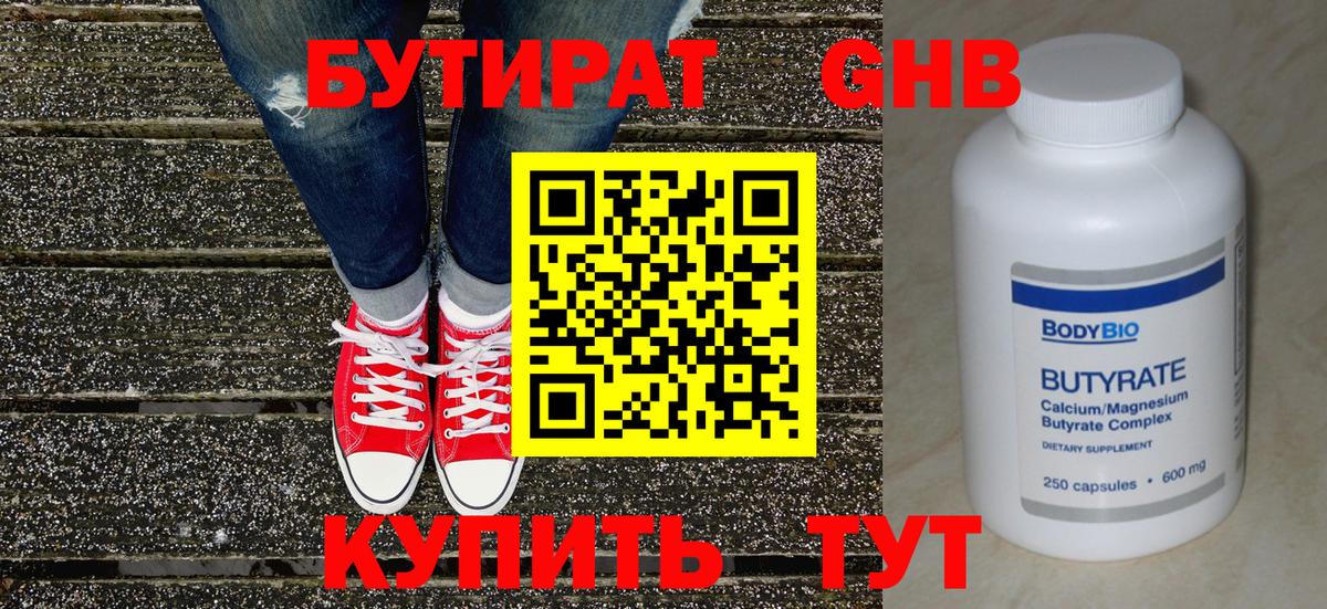 Павловский Посад  БУТИРАТ  Вход с VPN  БУТИРАТ BDO 33% 