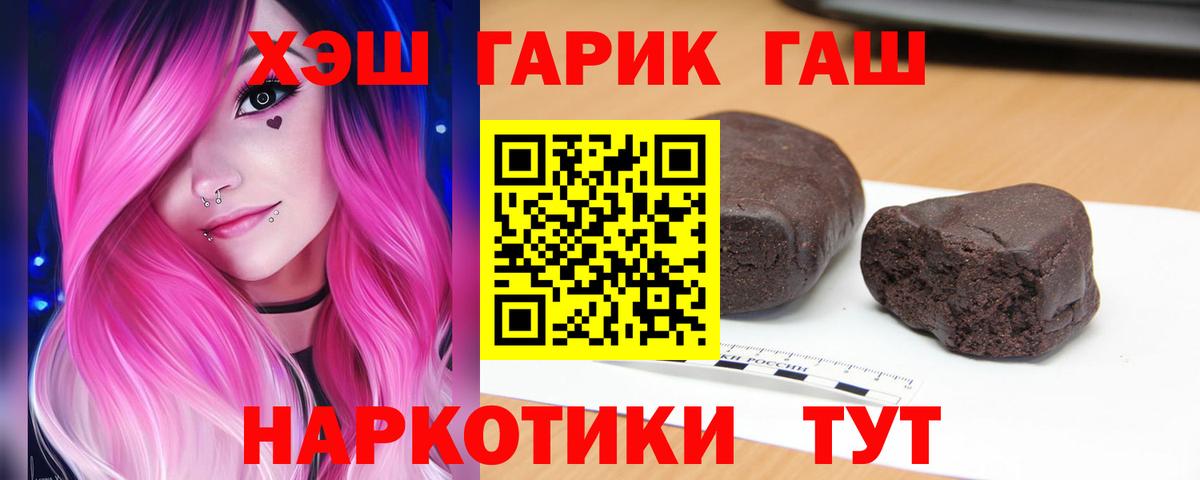 ГАШ Premium  Вход с VPN  ГАШИШ Cannabis  Павловский Посад 