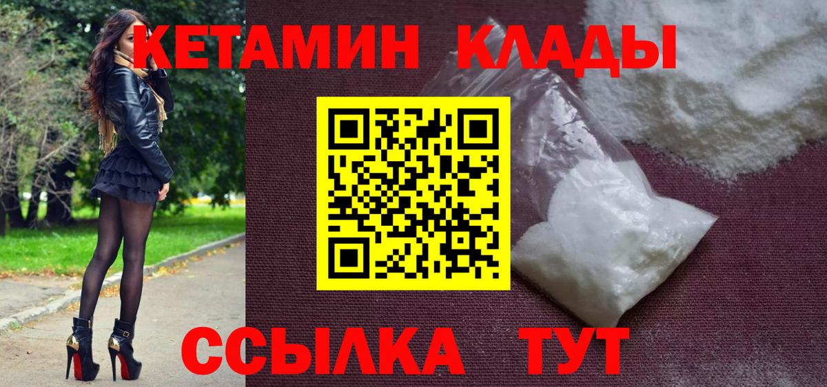 Павловский Посад  Кетамин VHQ  Вход с VPN 