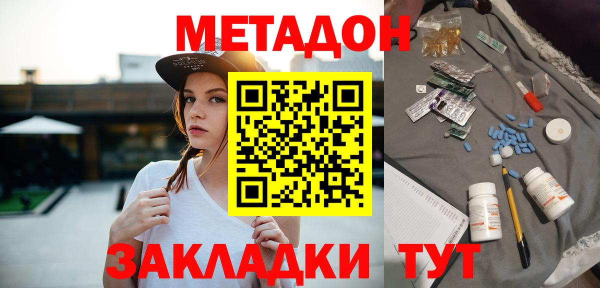 Павловский Посад  Метадон VHQ  Вход с VPN  Метадон methadone 
