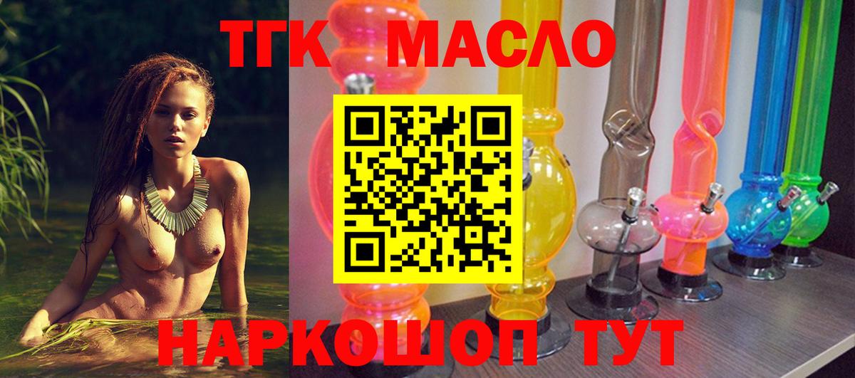 ТГК THC oil Павловский Посад