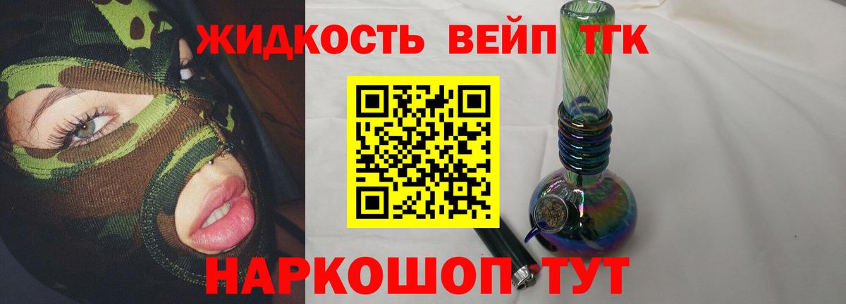 Павловский Посад  ТГК вейп  Дистиллят ТГК вейп  Вход с VPN 